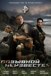  Позывной неизвестен 